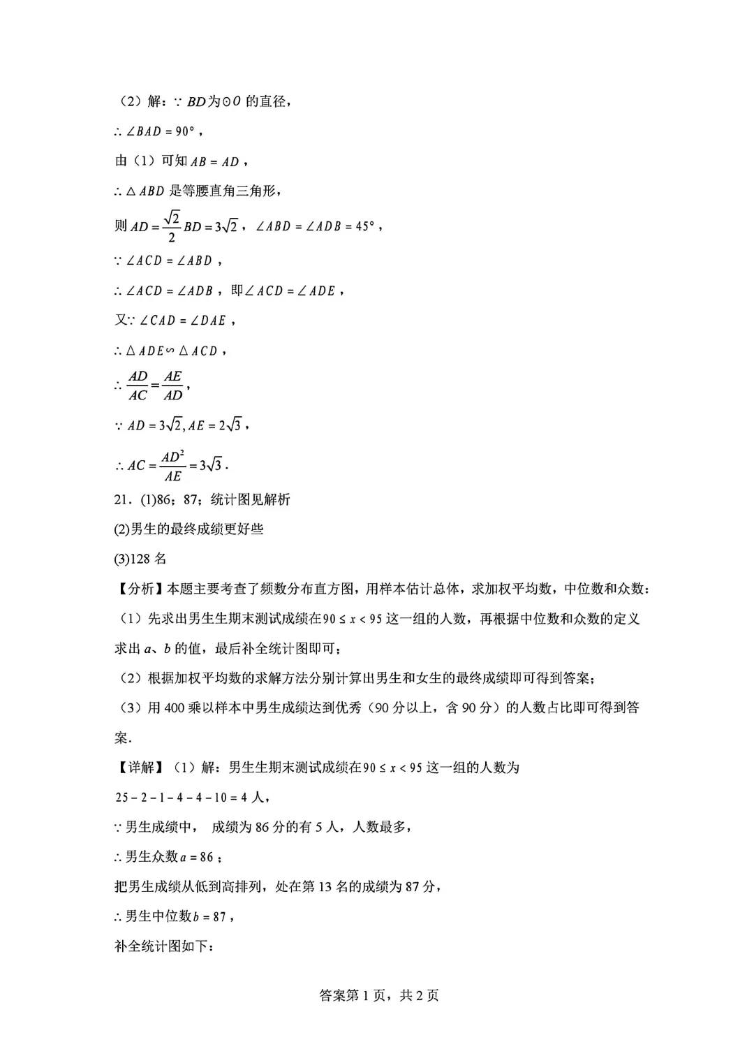 2026年安徽省合肥市肥东四中中考数学一模试卷 第20张