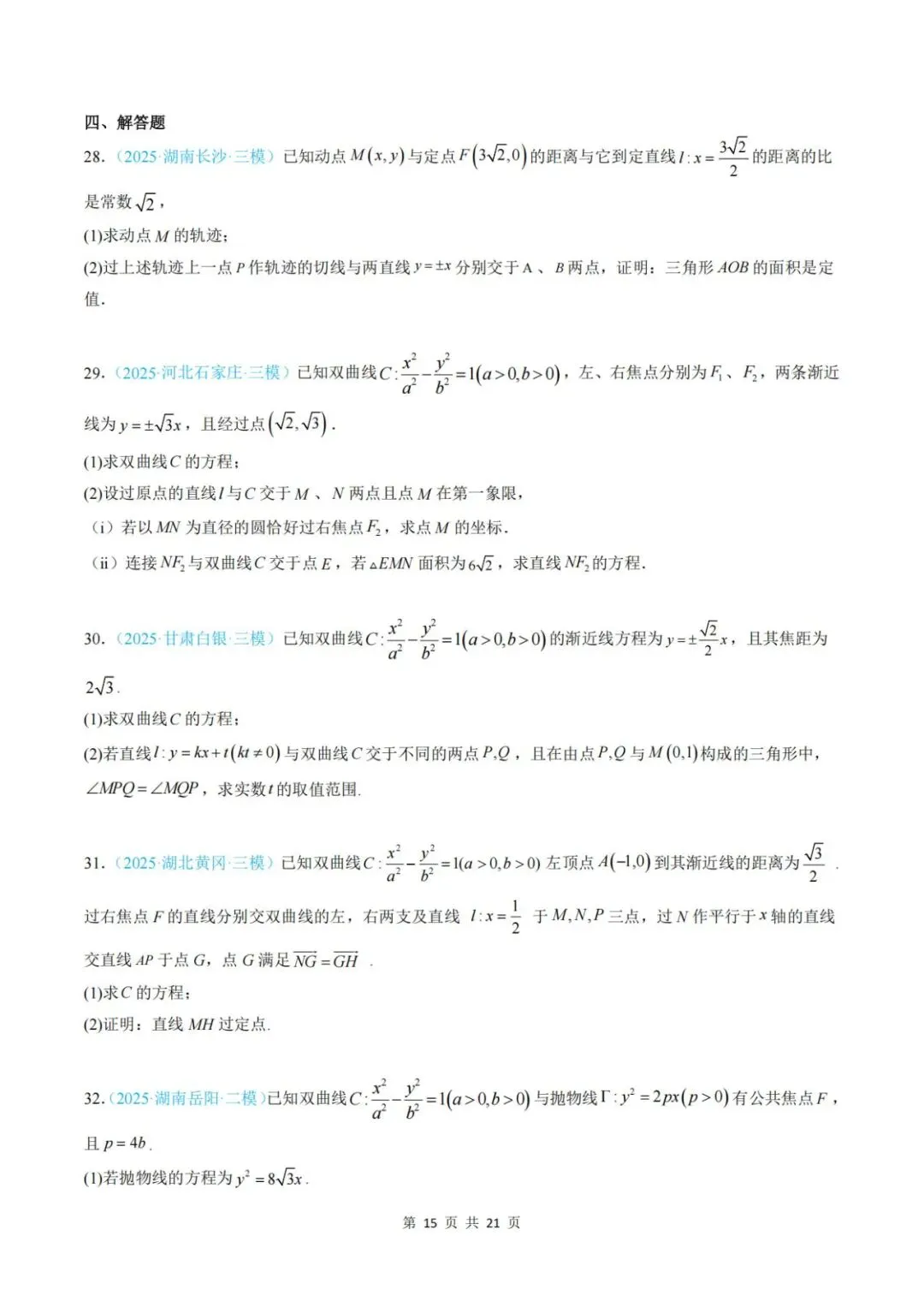 【真题分类】2025年高考数学真题分类汇编(全国通用)【2026高考使用】 第22张