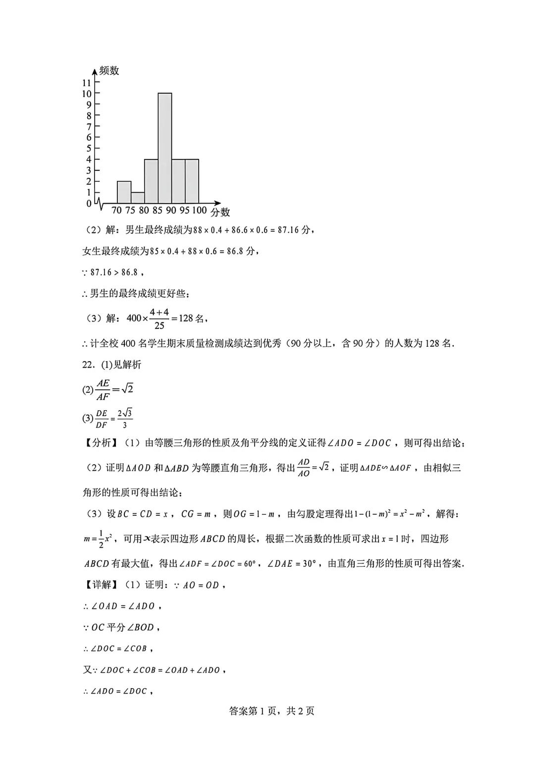 2026年安徽省合肥市肥东四中中考数学一模试卷 第21张