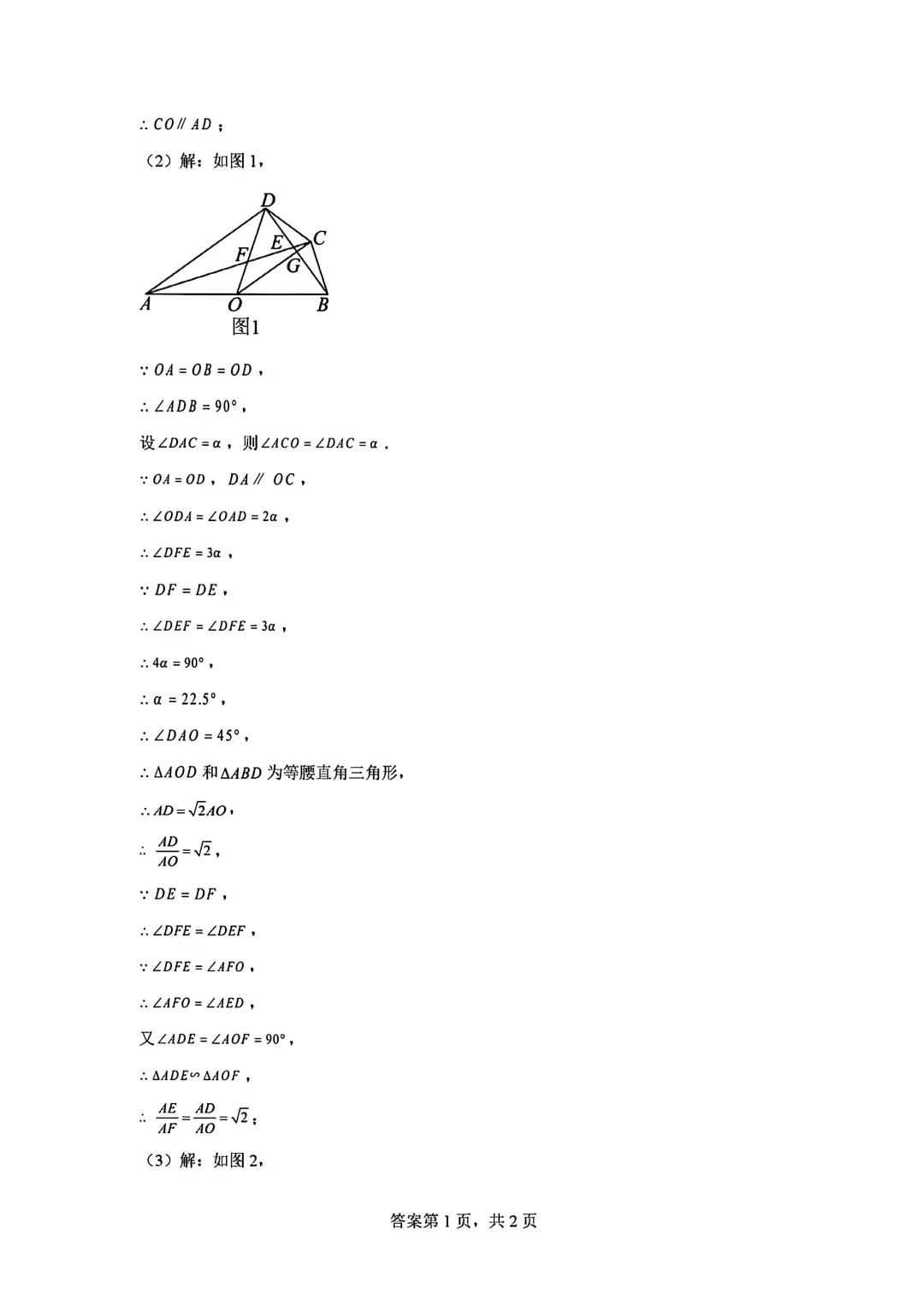 2026年安徽省合肥市肥东四中中考数学一模试卷 第22张
