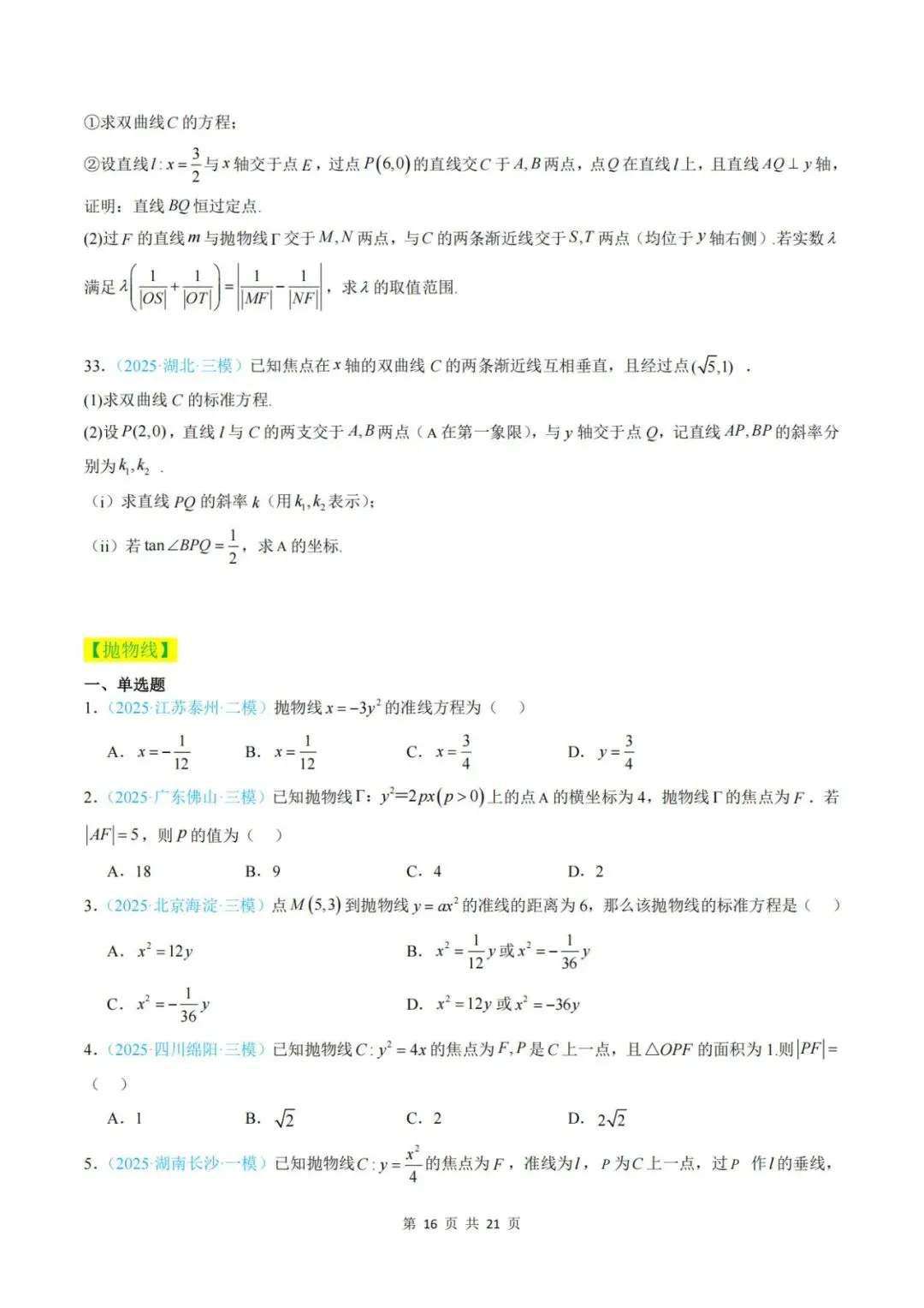 【真题分类】2025年高考数学真题分类汇编(全国通用)【2026高考使用】 第23张