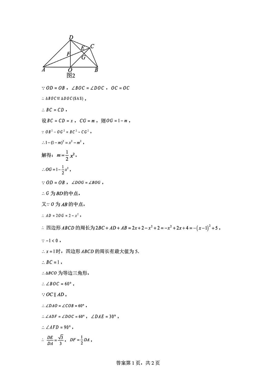 2026年安徽省合肥市肥东四中中考数学一模试卷 第23张