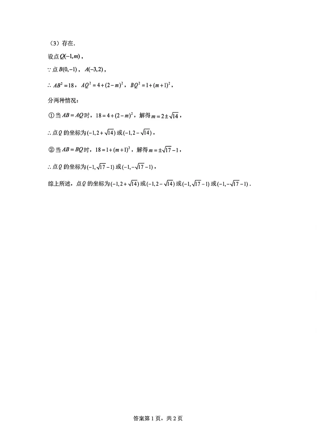 2026年安徽省合肥市肥东四中中考数学一模试卷 第25张