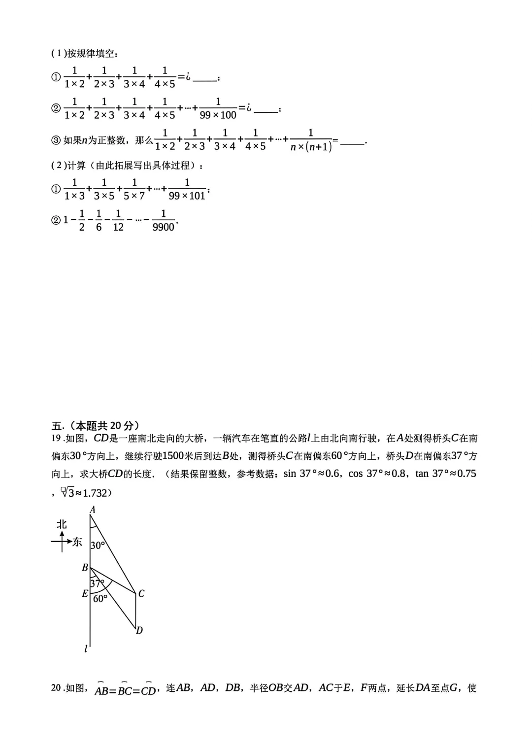 2026年安徽省合肥市肥东县锦弘中学中考数学一模试卷 第3张