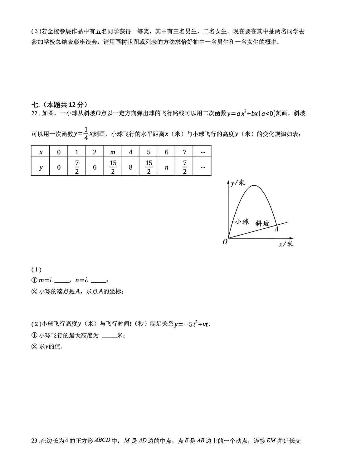 2026年安徽省合肥市肥东县锦弘中学中考数学一模试卷 第5张