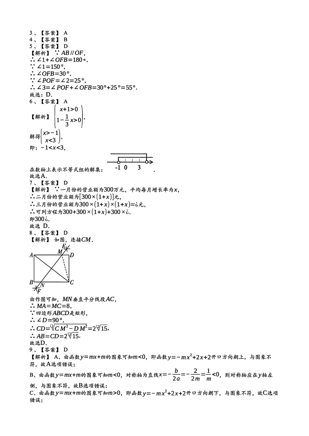 2026年安徽省合肥市肥东县锦弘中学中考数学一模试卷 第7张