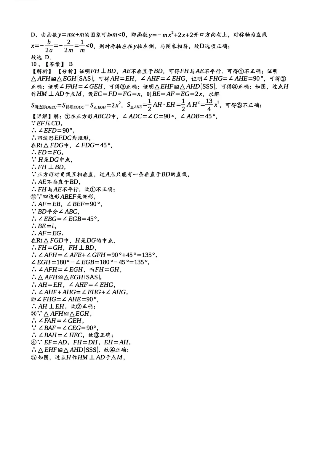 2026年安徽省合肥市肥东县锦弘中学中考数学一模试卷 第8张