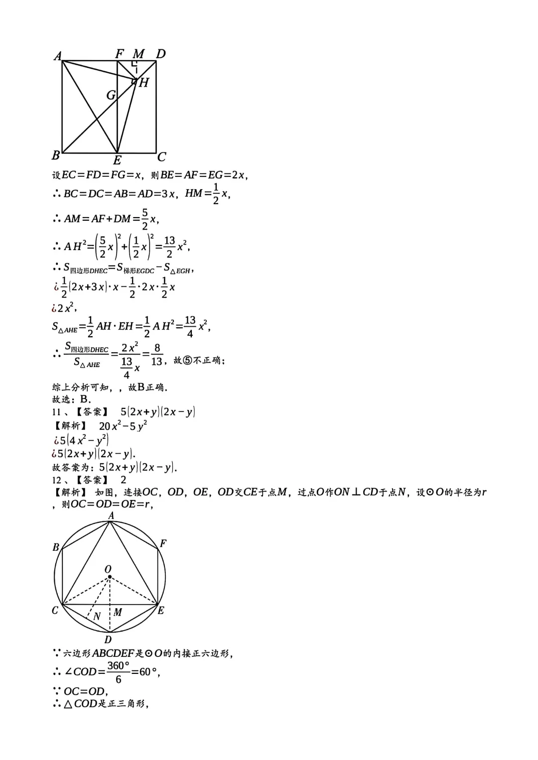 2026年安徽省合肥市肥东县锦弘中学中考数学一模试卷 第9张