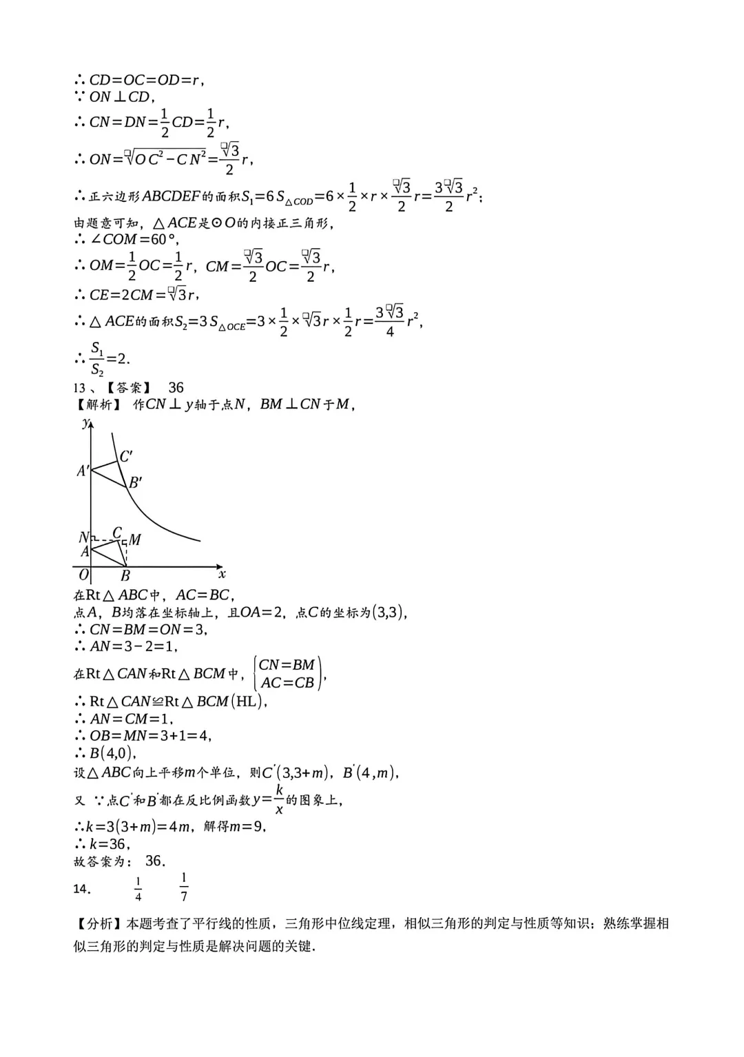 2026年安徽省合肥市肥东县锦弘中学中考数学一模试卷 第10张