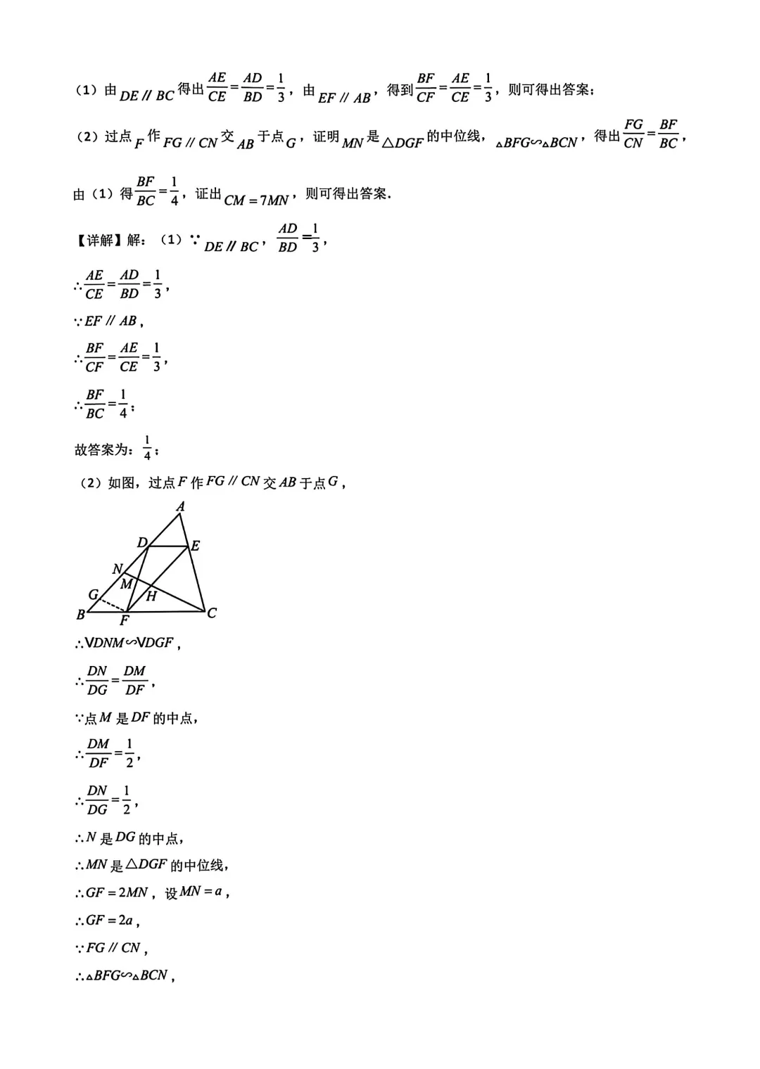 2026年安徽省合肥市肥东县锦弘中学中考数学一模试卷 第11张