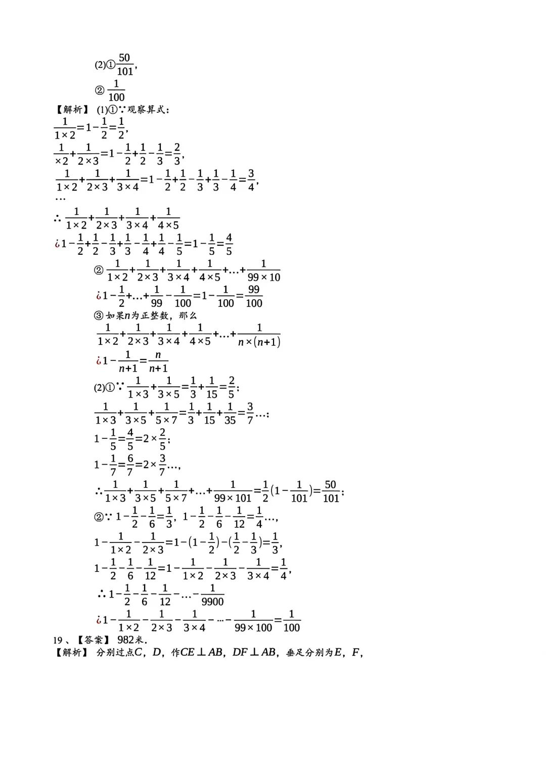 2026年安徽省合肥市肥东县锦弘中学中考数学一模试卷 第13张
