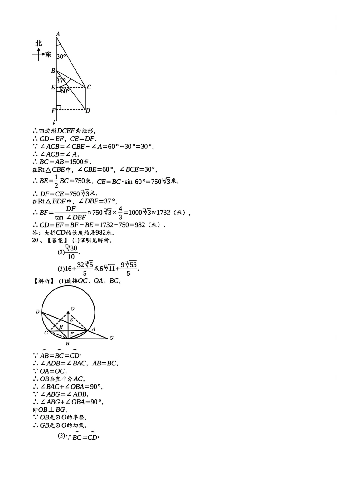 2026年安徽省合肥市肥东县锦弘中学中考数学一模试卷 第14张