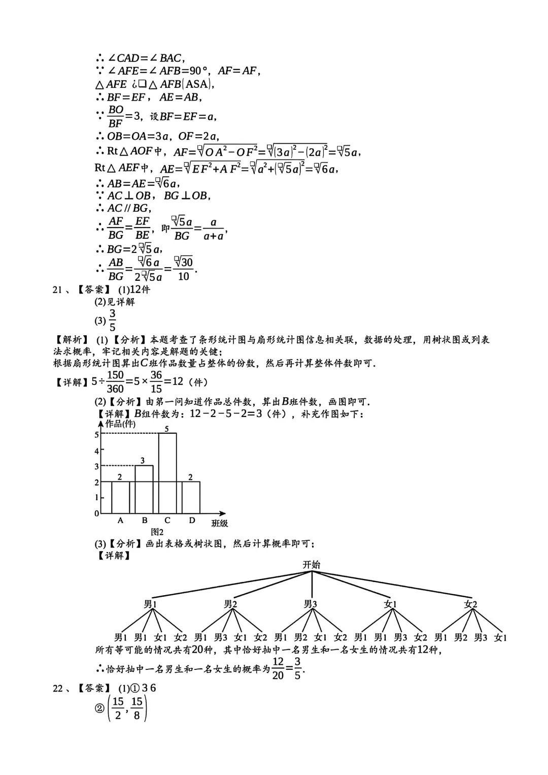 2026年安徽省合肥市肥东县锦弘中学中考数学一模试卷 第15张