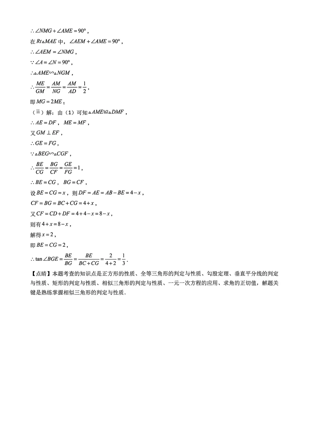 2026年安徽省合肥市肥东县锦弘中学中考数学一模试卷 第18张