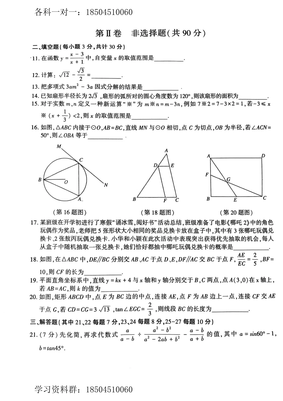 【数学】2025年哈尔滨市香坊区九年级中考一模试卷 第4张 【数学】2025年哈尔滨市香坊区九年级中考一模试卷 第4张