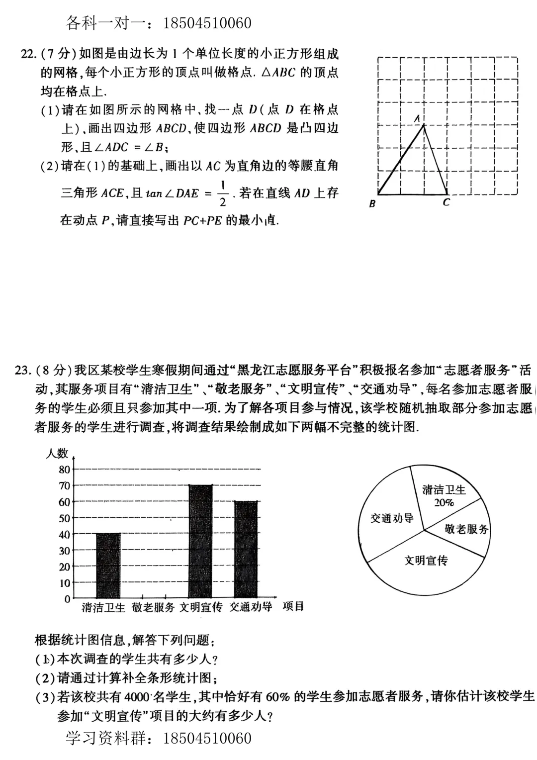 【数学】2025年哈尔滨市香坊区九年级中考一模试卷 第5张 【数学】2025年哈尔滨市香坊区九年级中考一模试卷 第5张