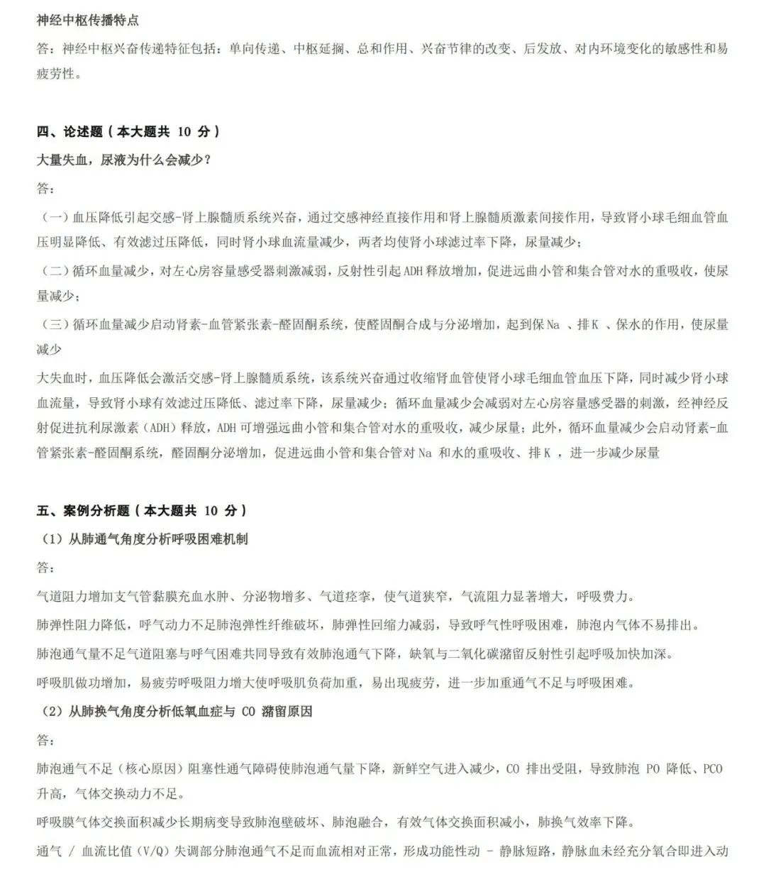 生理学丨26年普通专升本真题含答案 第3张