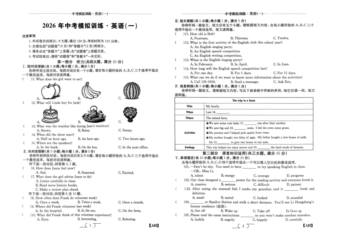 【初三一模】安徽2026金太阳中考模拟训练(一)试卷和答案 第1张