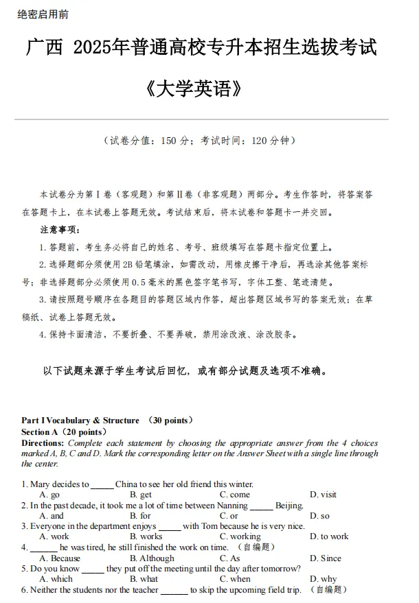 广西英语真题回忆版 第1张