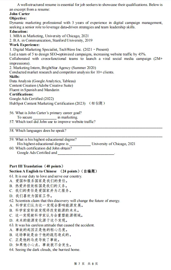广西英语真题回忆版 第7张