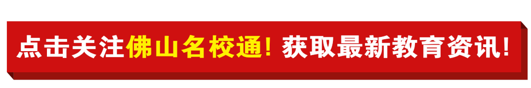 超2万人次进场!2026年佛山中考咨询会暨小升初答疑会圆满落幕! 第1张