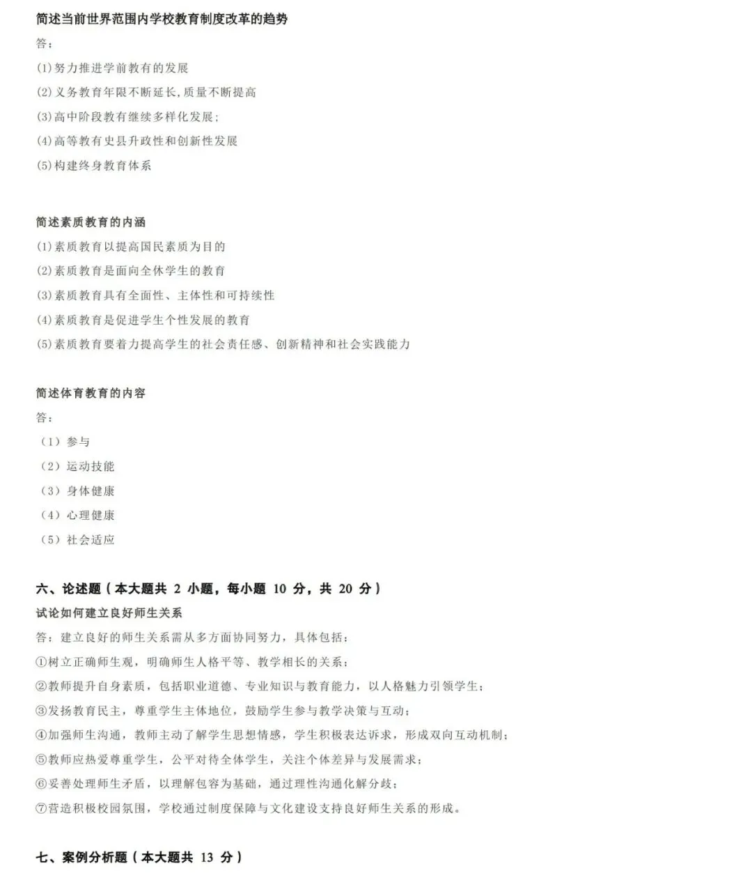 教育理论丨26年普通专升本真题含答案 第3张