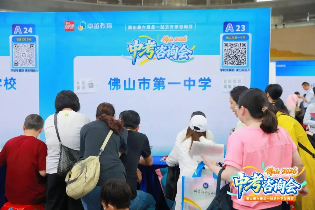 超2万人次进场!2026年佛山中考咨询会暨小升初答疑会圆满落幕! 第10张