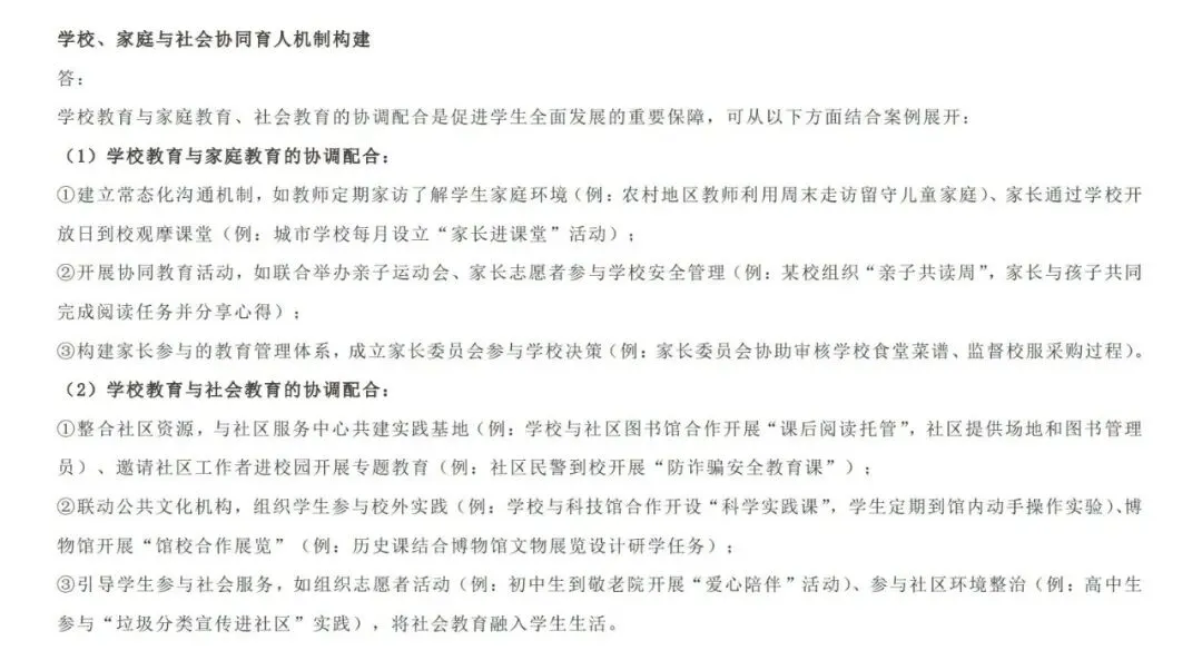 教育理论丨26年普通专升本真题含答案 第4张