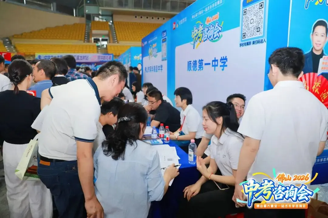 超2万人次进场!2026年佛山中考咨询会暨小升初答疑会圆满落幕! 第11张