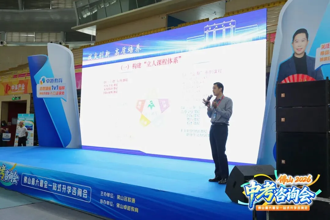超2万人次进场!2026年佛山中考咨询会暨小升初答疑会圆满落幕! 第15张