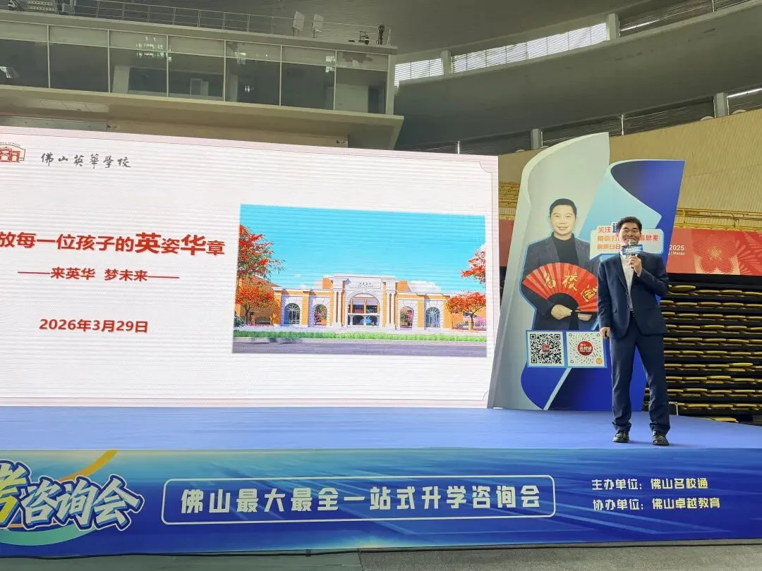 超2万人次进场!2026年佛山中考咨询会暨小升初答疑会圆满落幕! 第16张