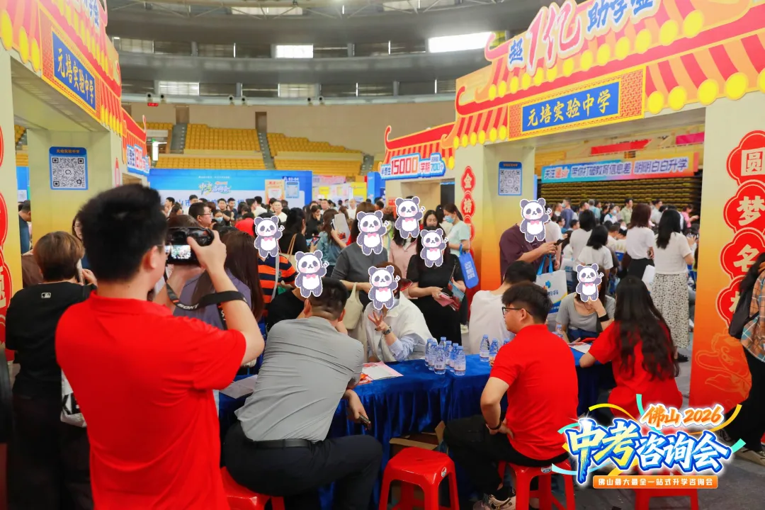 超2万人次进场!2026年佛山中考咨询会暨小升初答疑会圆满落幕! 第17张