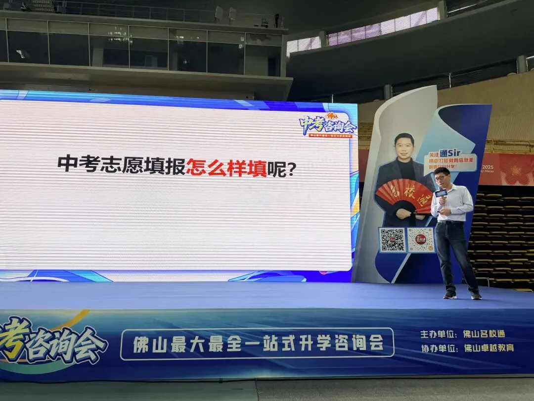 超2万人次进场!2026年佛山中考咨询会暨小升初答疑会圆满落幕! 第18张