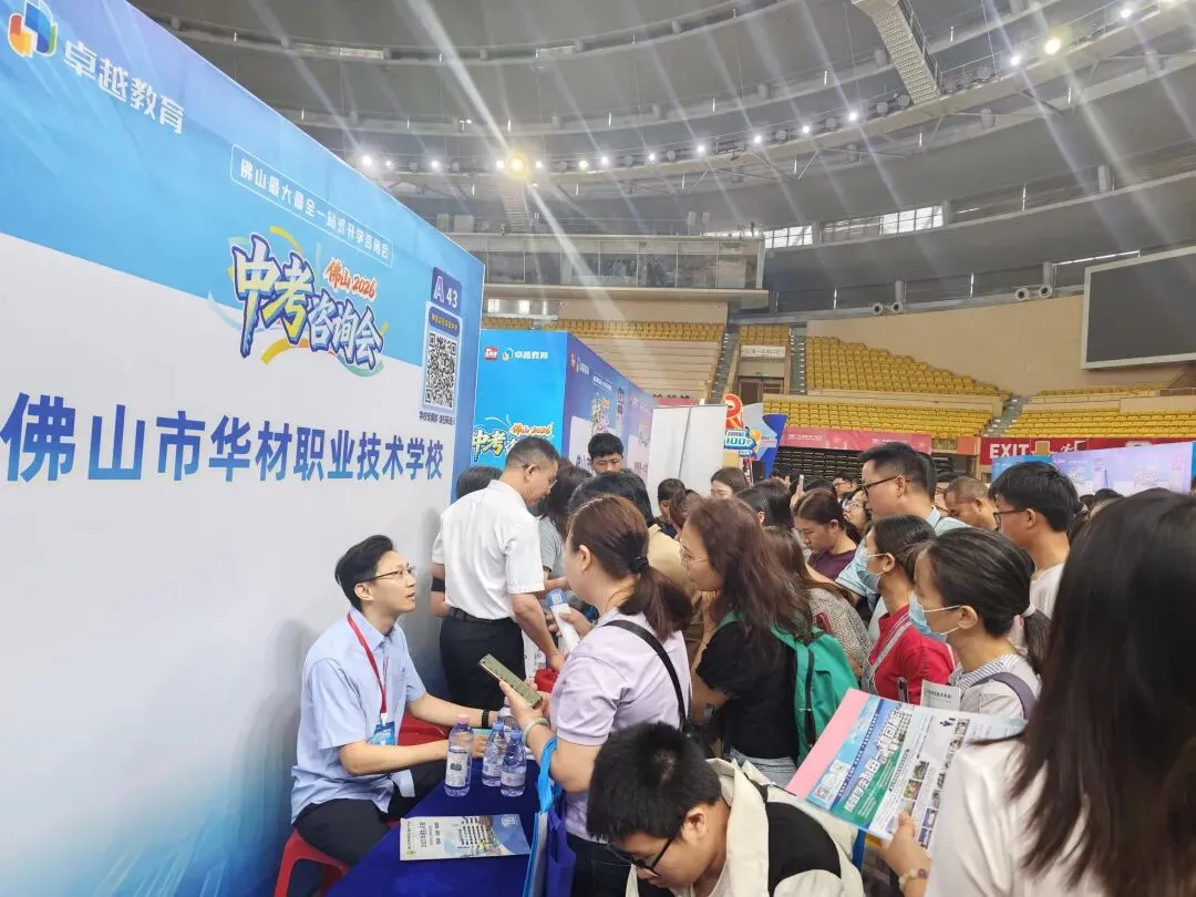 超2万人次进场!2026年佛山中考咨询会暨小升初答疑会圆满落幕! 第20张