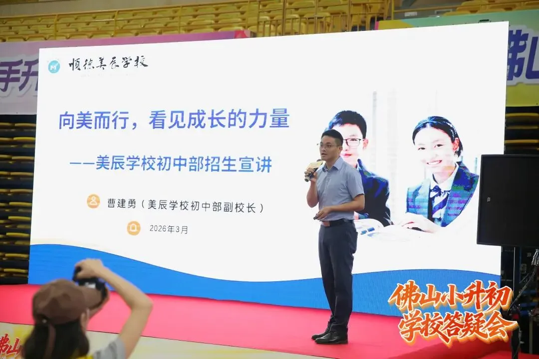 超2万人次进场!2026年佛山中考咨询会暨小升初答疑会圆满落幕! 第22张