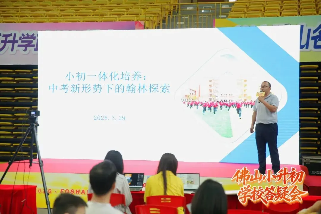 超2万人次进场!2026年佛山中考咨询会暨小升初答疑会圆满落幕! 第23张