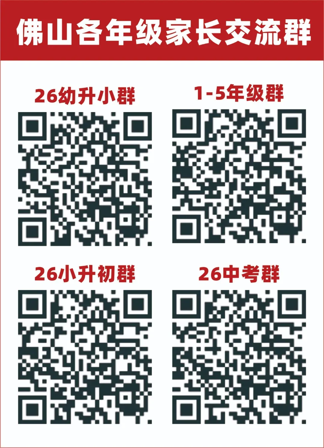 超2万人次进场!2026年佛山中考咨询会暨小升初答疑会圆满落幕! 第28张
