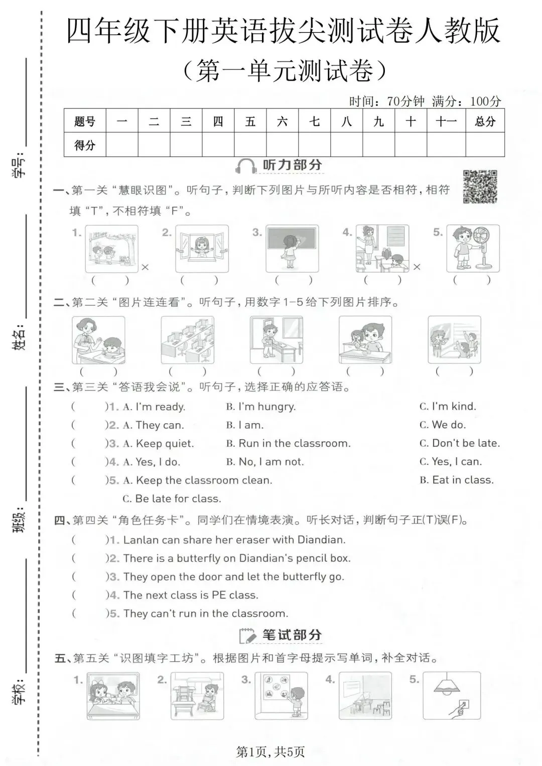 2026四年级下册英语第一单元拔尖试卷(完整版可打印) 第2张