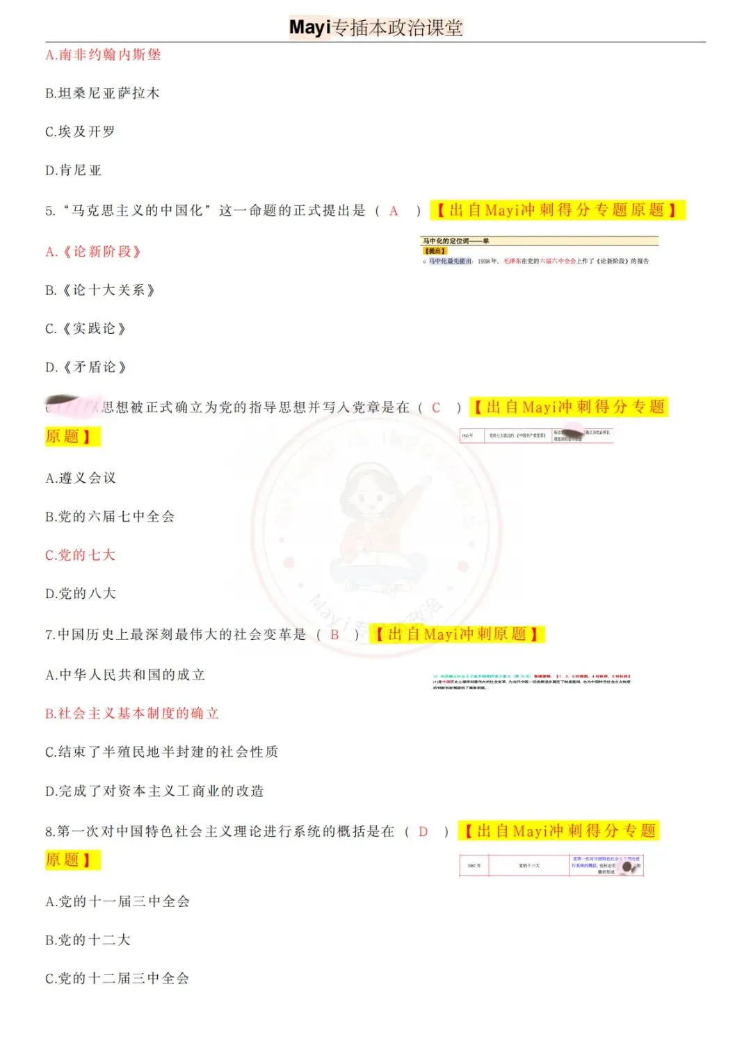 2026年广东专插本政治真题答案【完整版】来啦~附押题总结报告 第3张