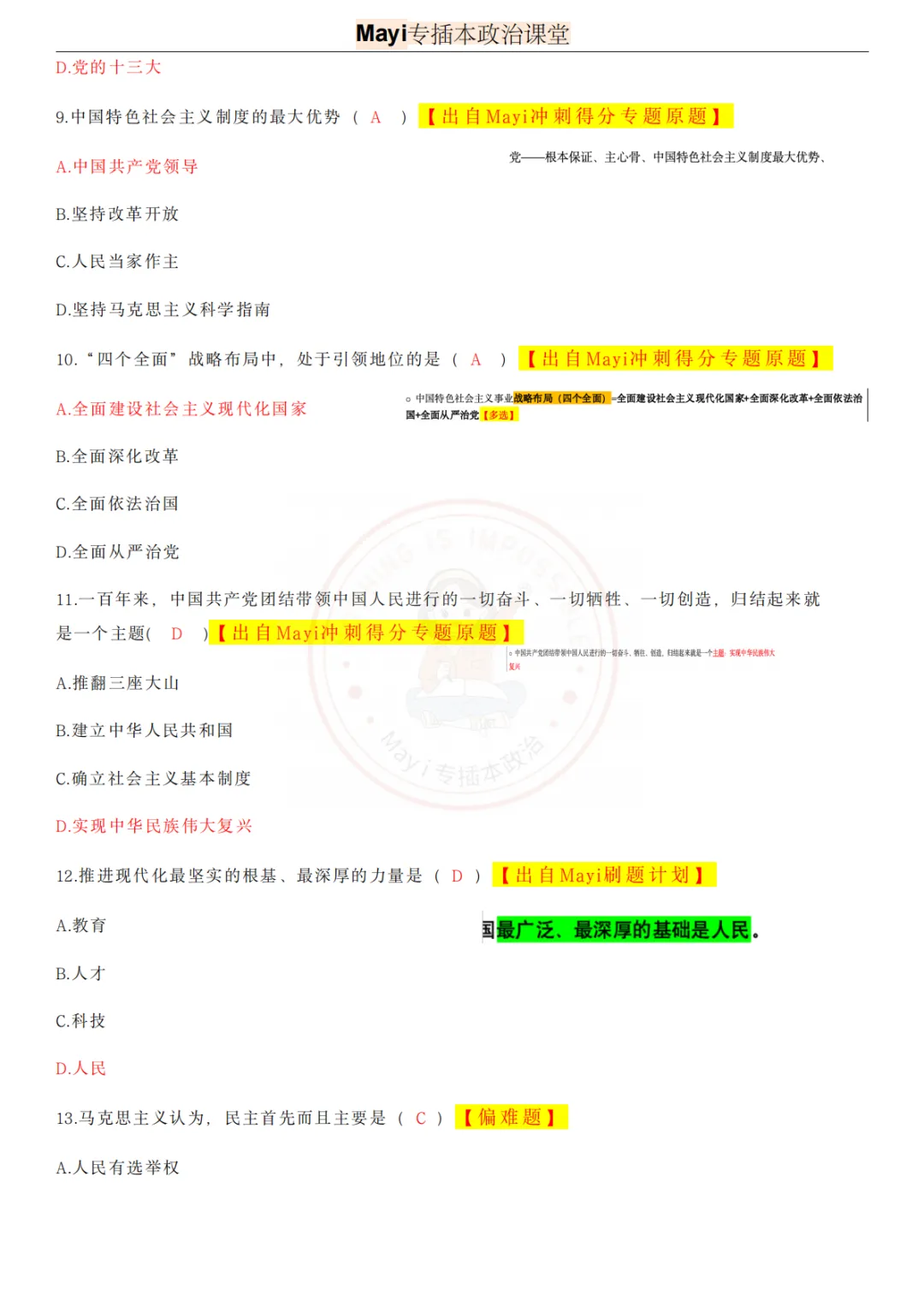 2026年广东专插本政治真题答案【完整版】来啦~附押题总结报告 第4张