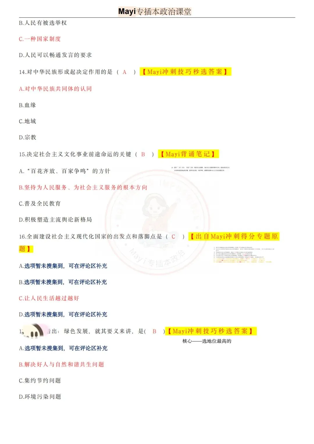 2026年广东专插本政治真题答案【完整版】来啦~附押题总结报告 第5张