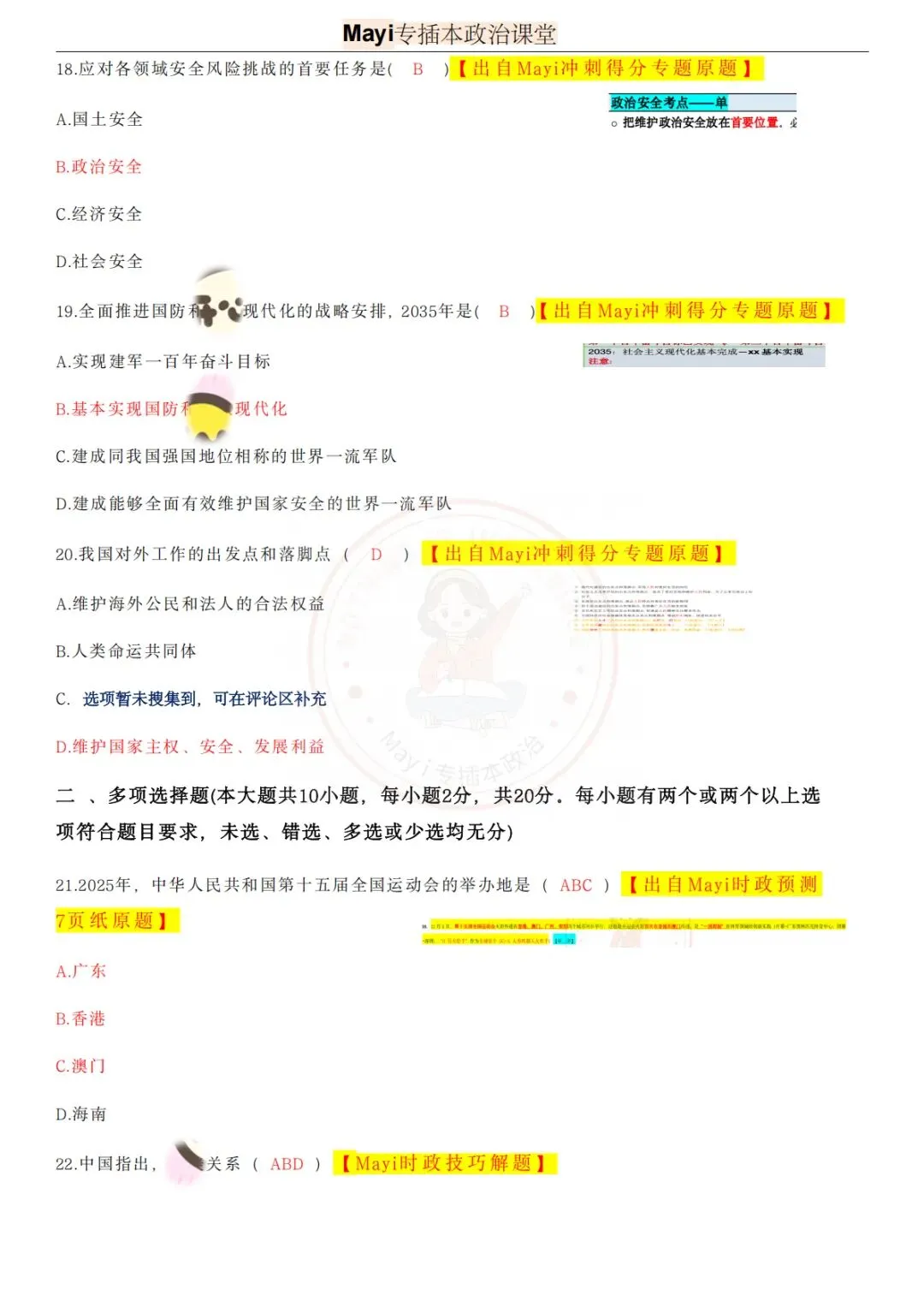 2026年广东专插本政治真题答案【完整版】来啦~附押题总结报告 第6张