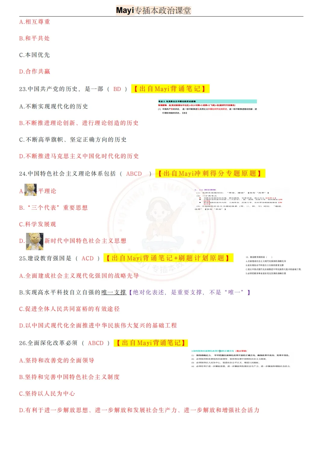 2026年广东专插本政治真题答案【完整版】来啦~附押题总结报告 第7张