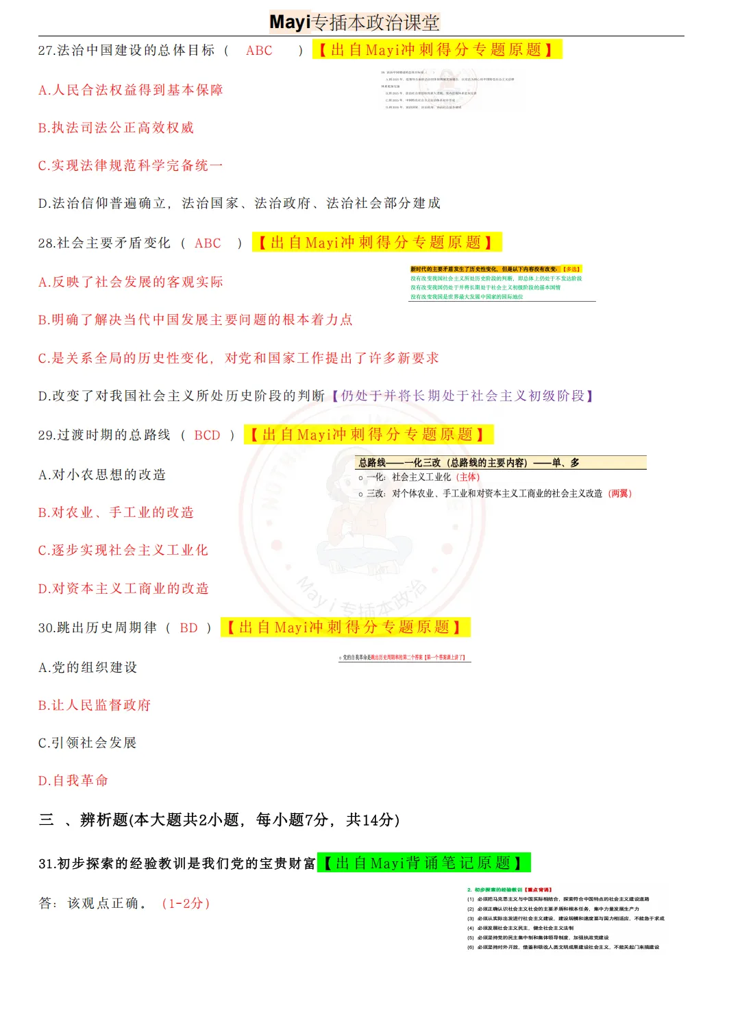 2026年广东专插本政治真题答案【完整版】来啦~附押题总结报告 第8张