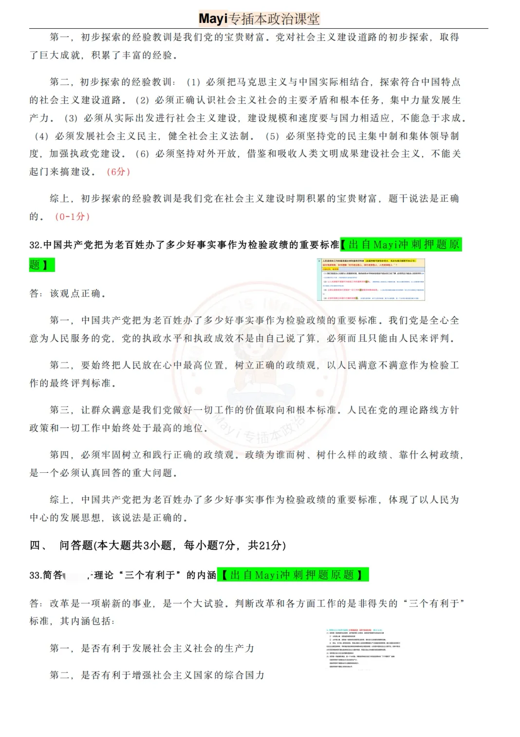 2026年广东专插本政治真题答案【完整版】来啦~附押题总结报告 第9张