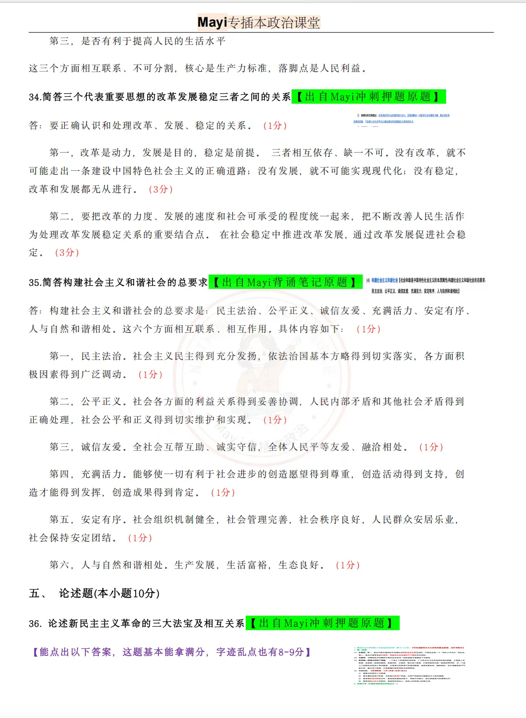 2026年广东专插本政治真题答案【完整版】来啦~附押题总结报告 第10张