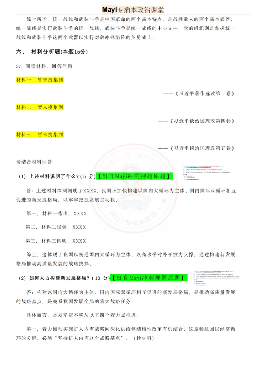 2026年广东专插本政治真题答案【完整版】来啦~附押题总结报告 第12张