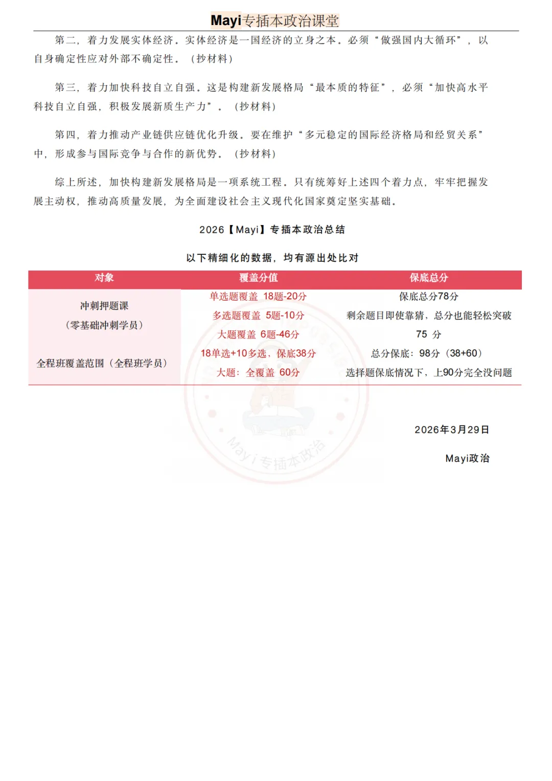 2026年广东专插本政治真题答案【完整版】来啦~附押题总结报告 第13张