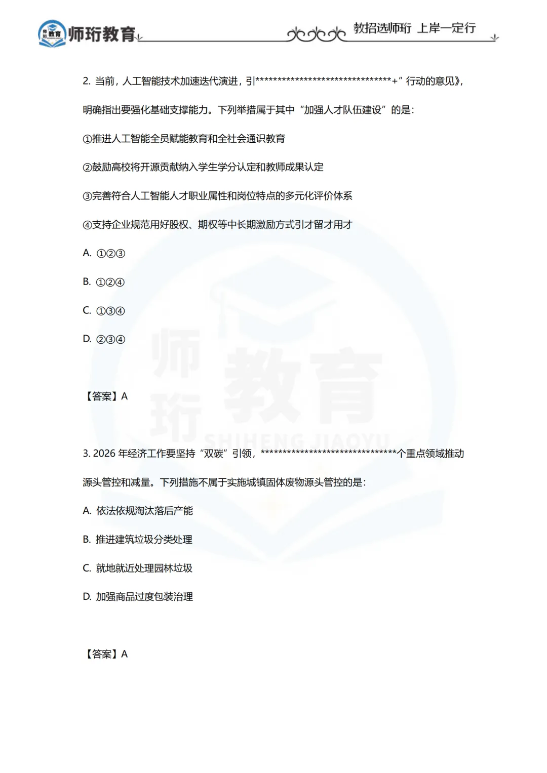 快来对答案 | 事业单位联考D类真题 第3张