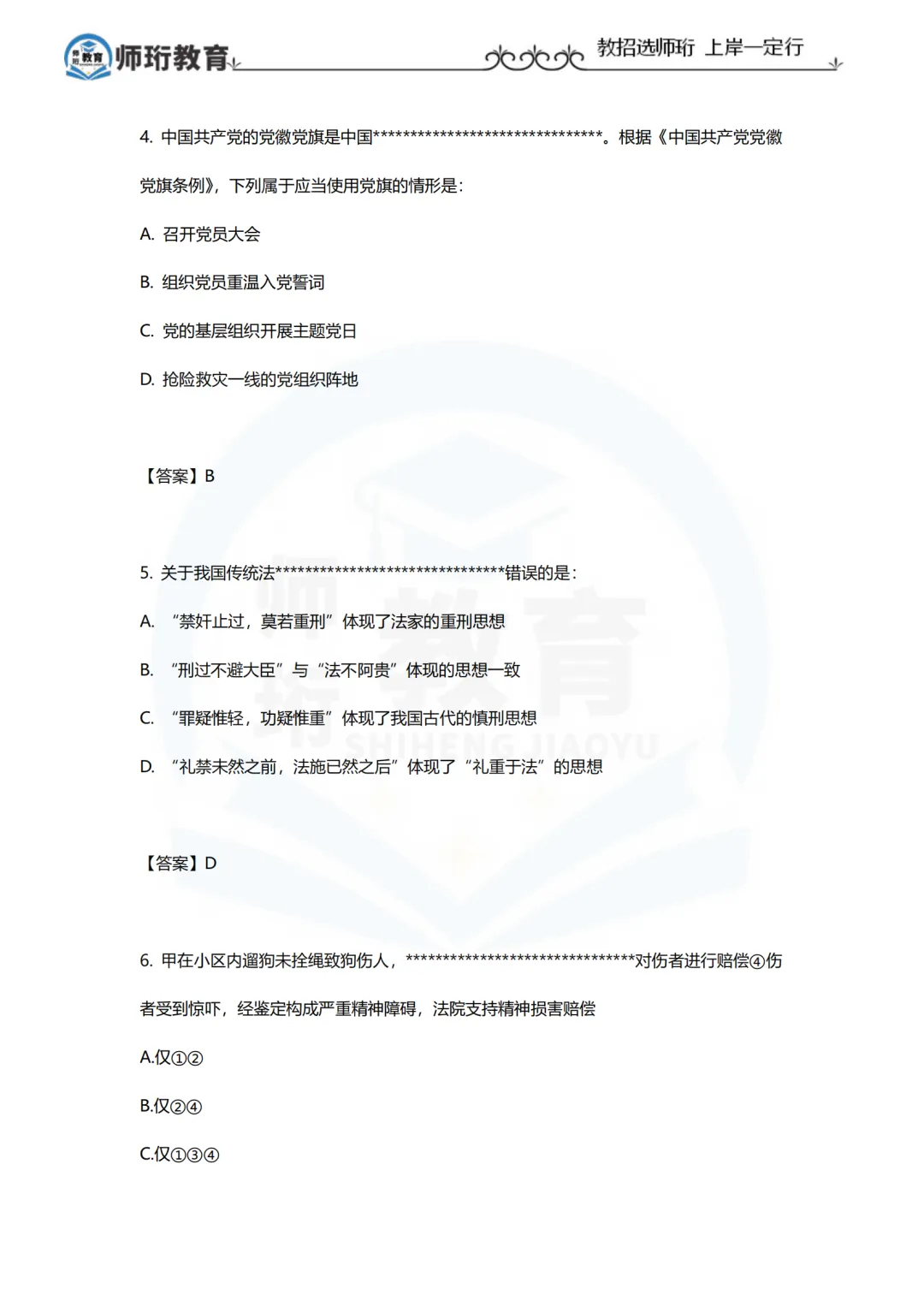 快来对答案 | 事业单位联考D类真题 第4张